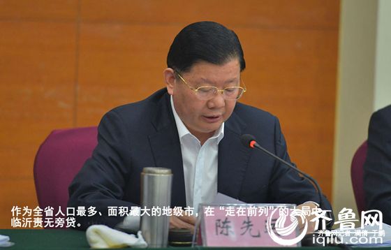 臨沂市長(zhǎng)陳先運(yùn)：30項(xiàng)民生工程讓老區(qū)人民得更多實(shí)惠