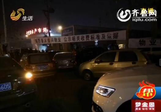 臨沂一小區(qū)停車費從36元漲到240元 業(yè)主質疑物業(yè)