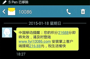 偽基站冒充10086詐騙 一條積分兌獎(jiǎng)短信騙走1.5萬
