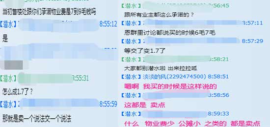 煙臺中正公館疑涉虛假宣傳 物業(yè)費(fèi)與購房宣傳不符