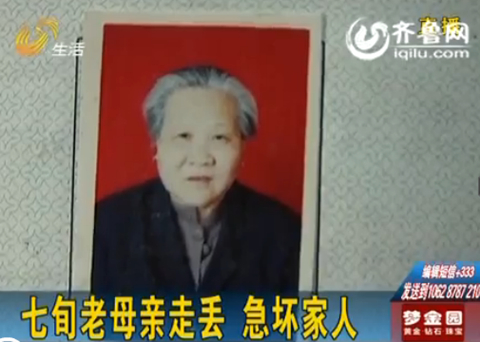 濟(jì)南：腦萎縮母親走丟急壞家人 幸虧好心人幫助