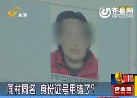 濰坊：男子投保險(xiǎn)14年投給別人 同村同名致冒領(lǐng)