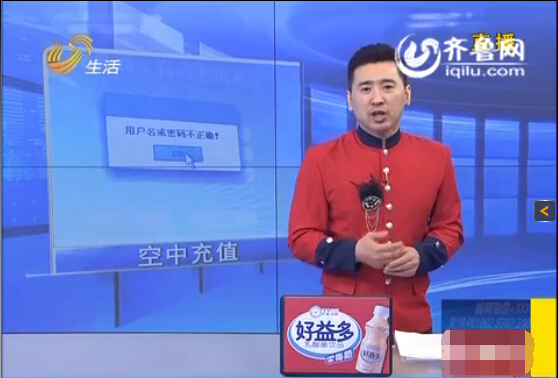 濟南：加盟空中充值 8000多元打水漂