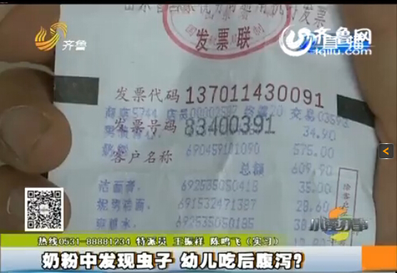 幼兒食用貝因美奶粉后腹瀉 消費(fèi)者稱奶粉中有蟲(chóng)子