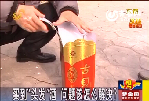 古貝春白酒現(xiàn)5厘米長(zhǎng)“頭發(fā)”?東營(yíng)消費(fèi)者跨270公里維權(quán)