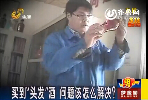 古貝春白酒現(xiàn)5厘米長(zhǎng)“頭發(fā)”?東營(yíng)消費(fèi)者跨270公里維權(quán)