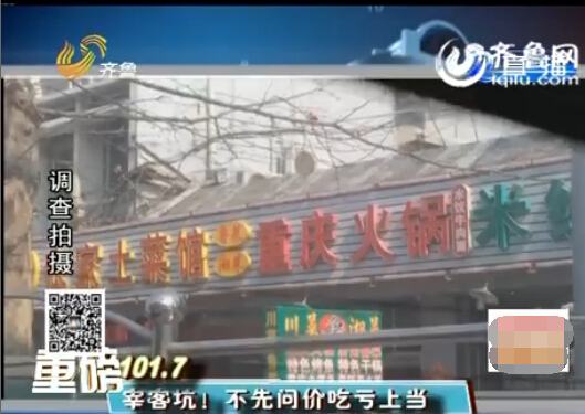 濟(jì)南火車(chē)站附近餐館要價(jià)有黑幕 提前不問(wèn)價(jià)將多收費(fèi)