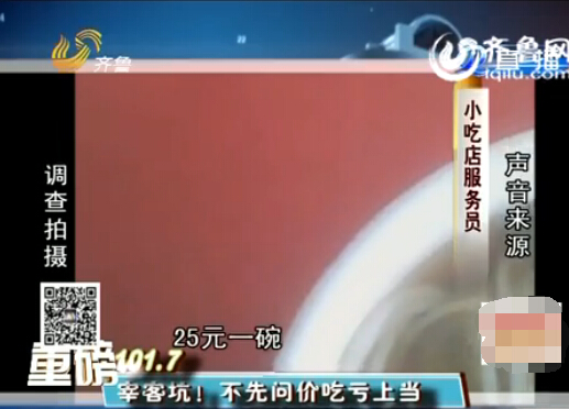 濟(jì)南火車(chē)站附近餐館要價(jià)有黑幕 提前不問(wèn)價(jià)將多收費(fèi)