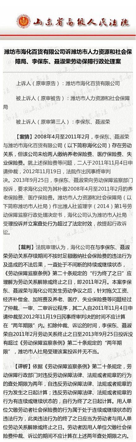 山東公布2014年十大民告官案例 多涉工傷社保問題