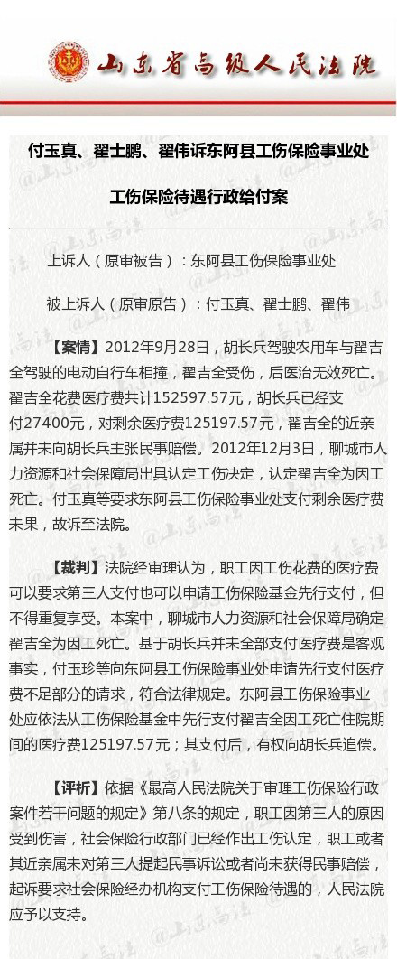 山東公布2014年十大民告官案例 多涉工傷社保問題
