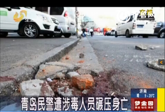青島民警遭涉毒人員駕車碾壓身亡 兩次從其胸口碾過