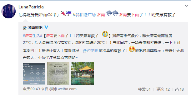 濟南網友曬降雨圖 預計降溫幅度在12℃以上