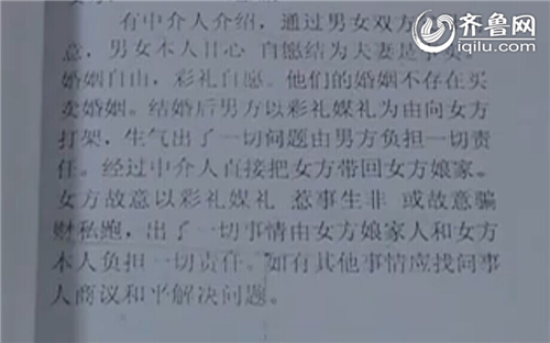 菏澤警方破獲“組團(tuán)”跨省騙婚案 共騙錢財200余萬元