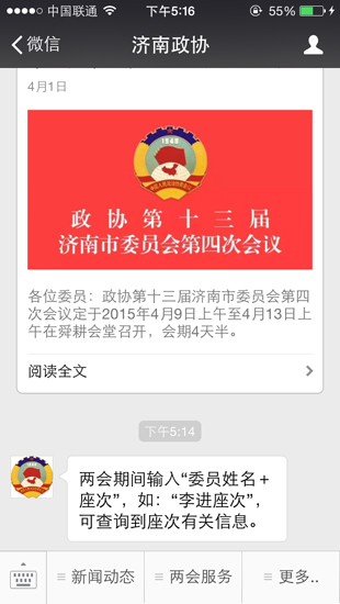 濟(jì)南“兩會”時間即將開啟 會場座次實現(xiàn)自動化編排