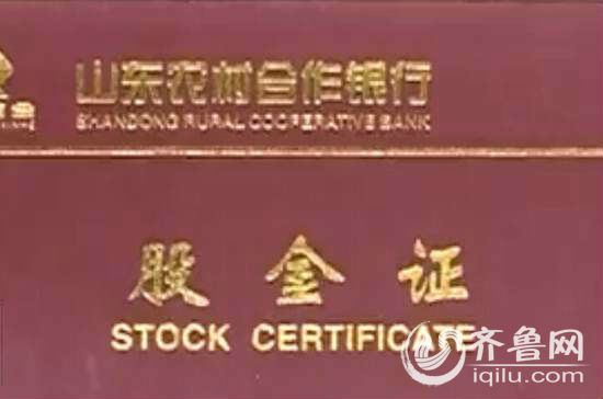 濟南老太十幾年前農信社買3萬元投資股 莫名被通知作廢