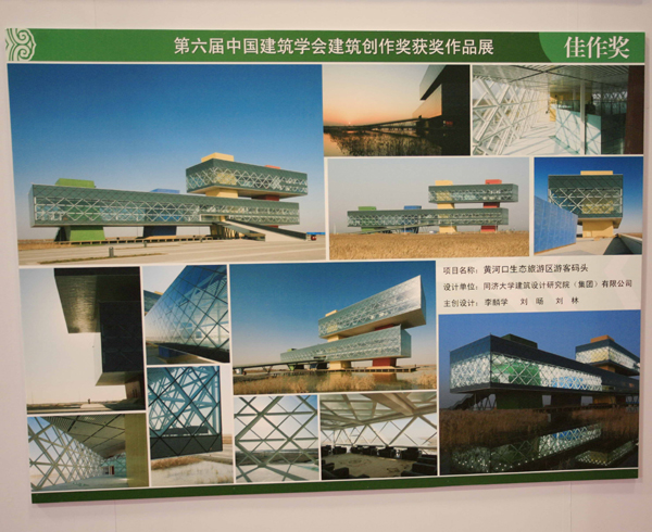 國際建筑設(shè)計(jì)大獎(jiǎng)賽獲獎(jiǎng)作品展在威海舉行