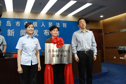 青島市中級人民法院與青島保監(jiān)局聯(lián)合建立保險(xiǎn)糾紛訴訟與調(diào)解對接機(jī)制