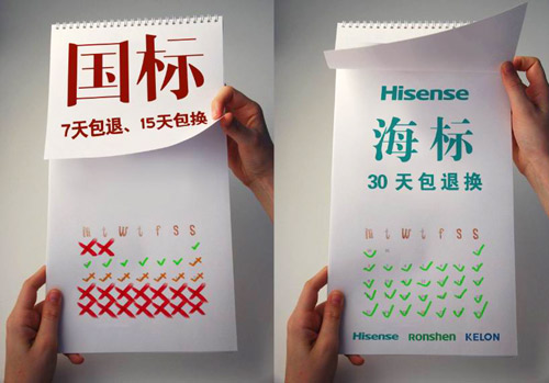 30日包退換 海信挑戰(zhàn)“三包”服務(wù)國標(biāo)