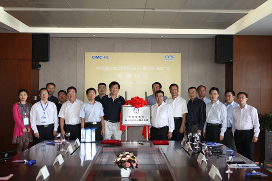 中國船級社海工技術中心煙臺分部揭牌
