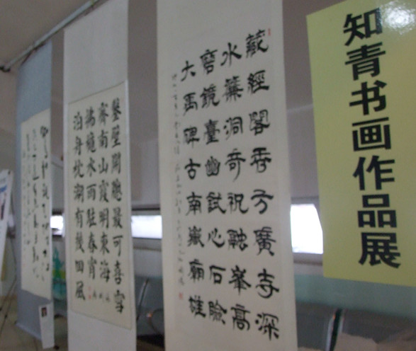 “2013中國（濟南）知青文化風(fēng)采展示”在濟南舉辦