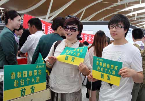 上海赴臺灣個人游首發團啟程