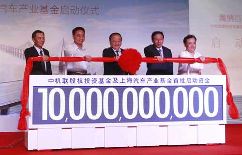 上海汽車(chē)產(chǎn)業(yè)基金啟動(dòng)籌建