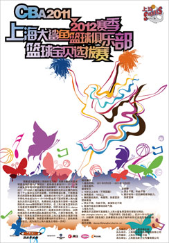 上海大鯊魚籃球?qū)氊?#8220;鯊魚女郎”選拔賽正式啟動(dòng)