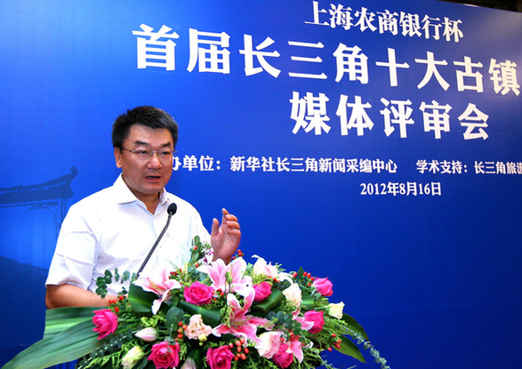 “首屆長三角十大古鎮(zhèn)”評選舉行媒體評審會