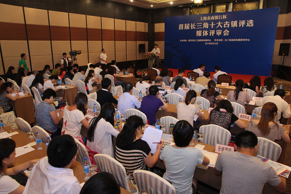 “首屆長三角十大古鎮(zhèn)”評選舉行媒體評審會