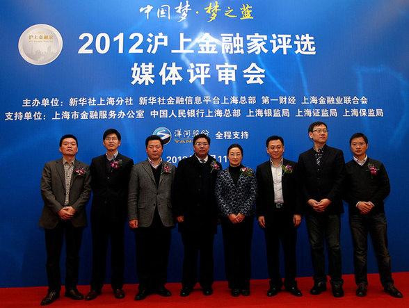 “2012滬上金融家”媒體評(píng)審啟動(dòng)