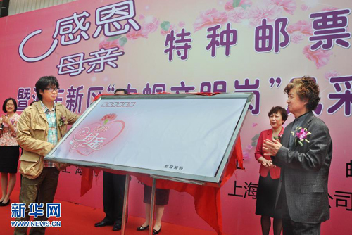 上海舉行《感恩母親》特種郵票首發(fā)式 設(shè)計(jì)師在滬簽售