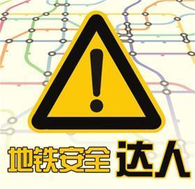 “上海阿哥”圖揭對沖隱患 地鐵24小時整改解決