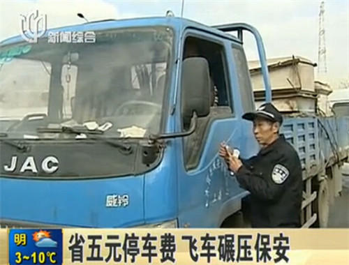 “路怒族”為省5元停車費(fèi) 飛車碾壓停車場(chǎng)保安