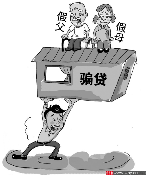 找人假扮父母押房產(chǎn)騙貸80萬 當事人獲刑六年六個月