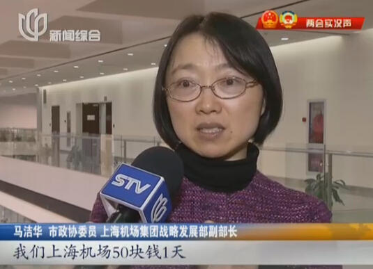 浦東機(jī)場“停車難” 委員建議：提高“過夜費(fèi)”