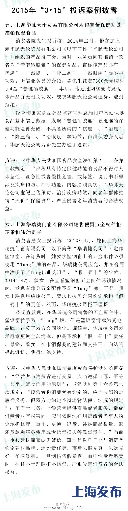 315十大投訴案例詳解 金仕堡全年被投訴885件