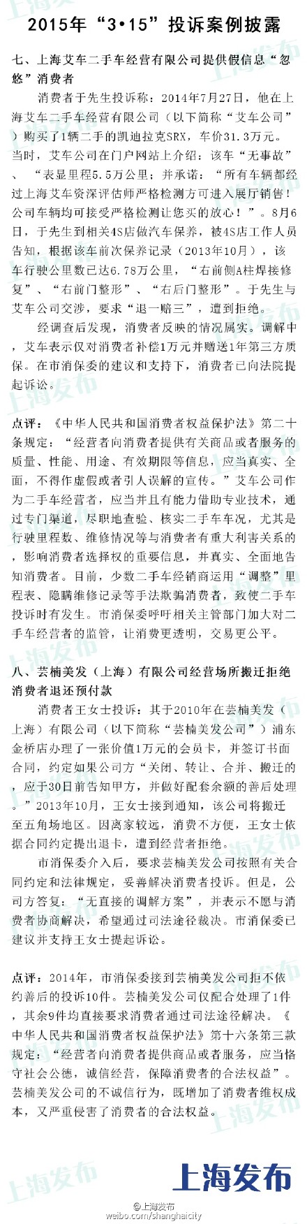 315十大投訴案例詳解 金仕堡全年被投訴885件
