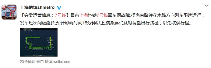 7號線突發(fā)故障往花木路方向限速 目前已恢復(fù)運營