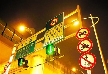 申城中環匝道標識更換 新限行時間或已擬定