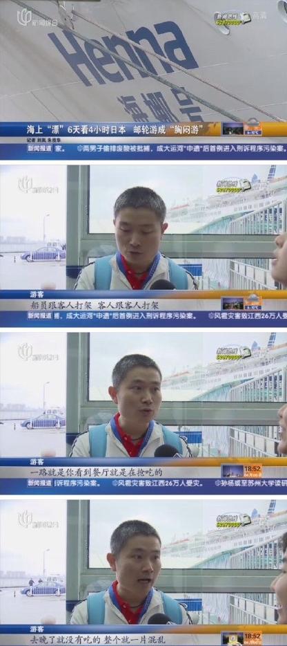 赴日游客不滿(mǎn)行程變更拒絕下船 致郵輪滯留滬港口5小時(shí)