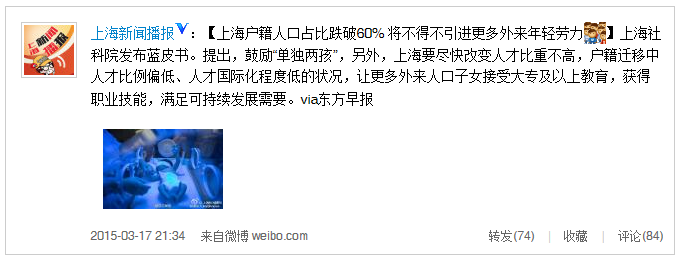 滬戶籍人口占比跌破60% 或引進更多外來年輕勞力