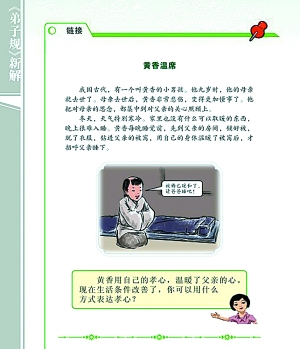 北京各小學將推廣《弟子規(guī)新解》未對原文刪節(jié)[圖]