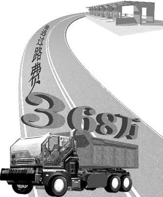 河南農(nóng)民8個月逃過路費(fèi)368萬判無期 系全國首例