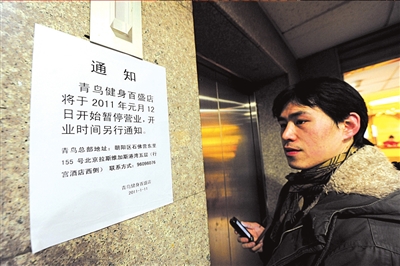 青鳥健身五門店停業追蹤:資金不到位無錢付房租