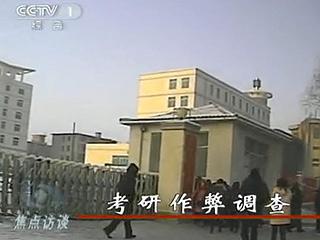 2011考研作弊調查:作弊方式先進 答案準確率80%