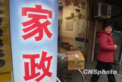 規范缺失供需加劇 中國家政市場亟需大洗牌(圖)