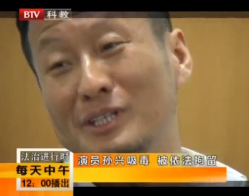 孫興被拘過程曝光 承認(rèn)吸毒5年 談女友落淚(圖)