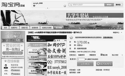 學生論文反抄襲催生反反抄襲產業(yè) 賣家一月賺百萬