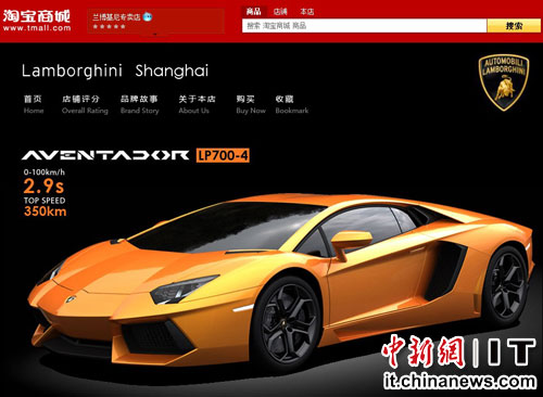 蘭博基尼進駐淘寶買家只拍不買 稱寬容這種娛樂精神