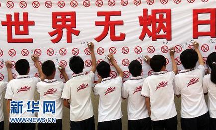 世界無煙日 我們在行動